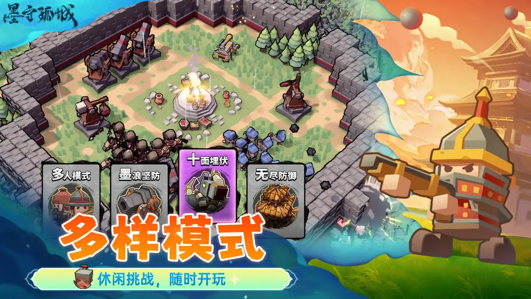 墨守孤城安卓版下载-墨守孤城手机版下载v1.0.0