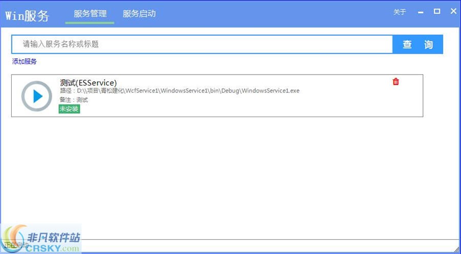 轩辕Windows服务安装与卸载工具官方版下载-轩辕Windows服务安装与卸载工具绿色免费版下载v1.2