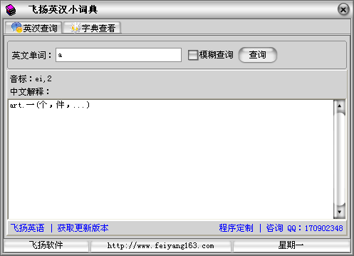 飞扬英语人教版英语五上点读 4.0 官方DIY版