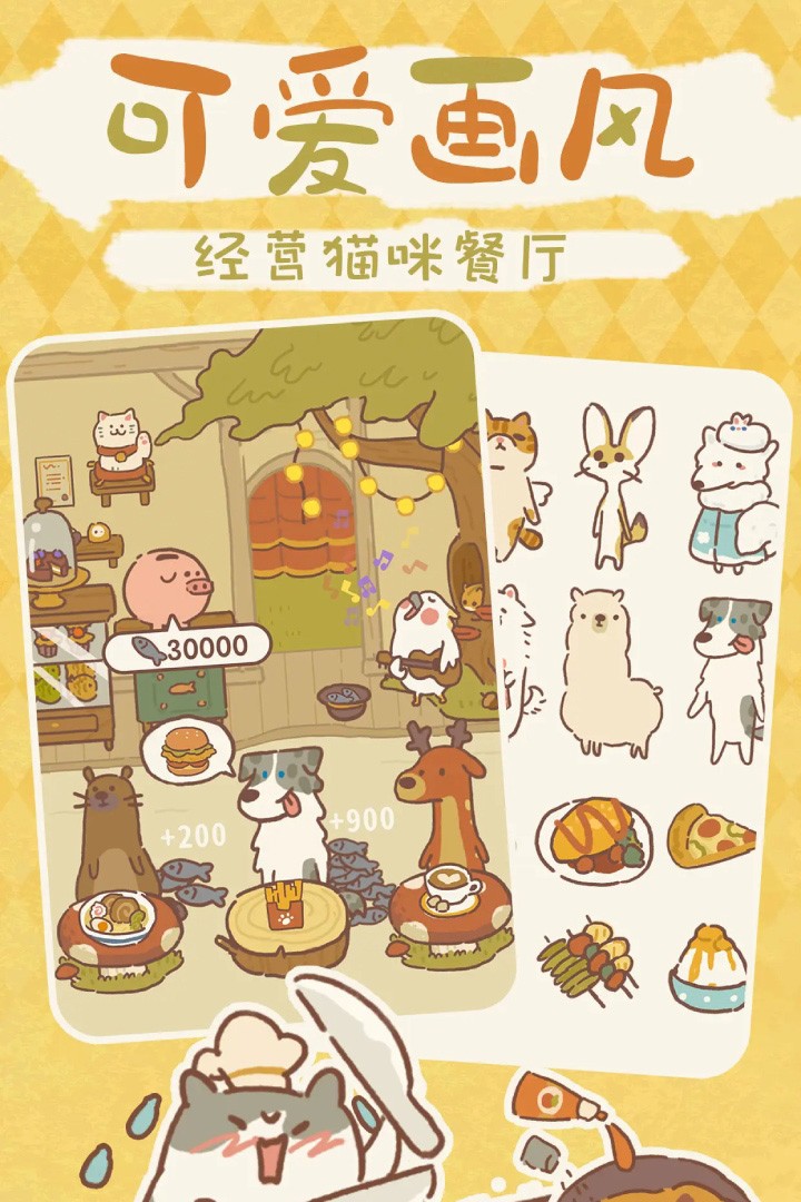 动物餐厅最新版下载-动物餐厅中文版下载v12.16