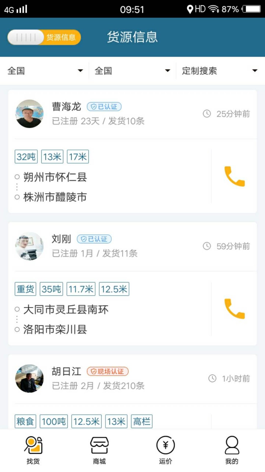 新煤汽运最新版下载-新煤汽运安卓版下载v1.1.4