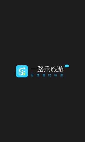 一路乐旅游手机版下载-一路乐旅游安卓版下载v4.4.9