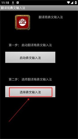 翻译局彝文智能输入法下载-翻译局彝文智能输入法苹果版下载v1.6.2