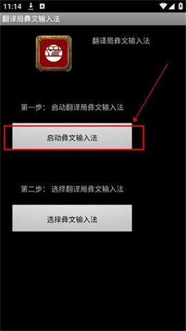 翻译局彝文智能输入法下载-翻译局彝文智能输入法苹果版下载v1.6.2