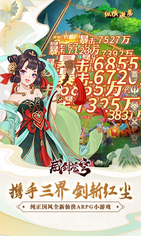 威剑苍穹安卓版下载-威剑苍穹最新版下载v1.0.0