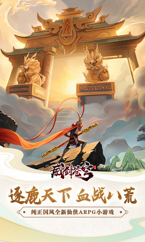 威剑苍穹安卓版下载-威剑苍穹最新版下载v1.0.0