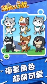 喵狗大作战正式版下载-喵狗大作战安卓下载v1.0.1