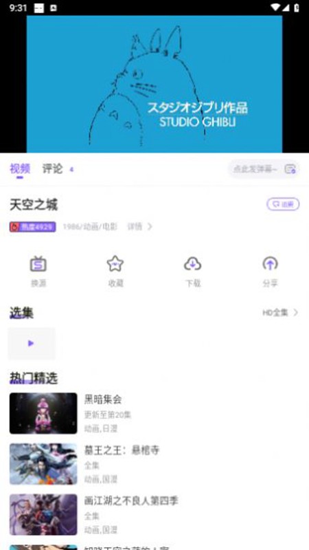MioMio动漫手机版下载-MioMio动漫最新版下载v6.1.2