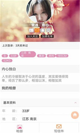 天天征婚app下载-天天征婚下载v3.0.1