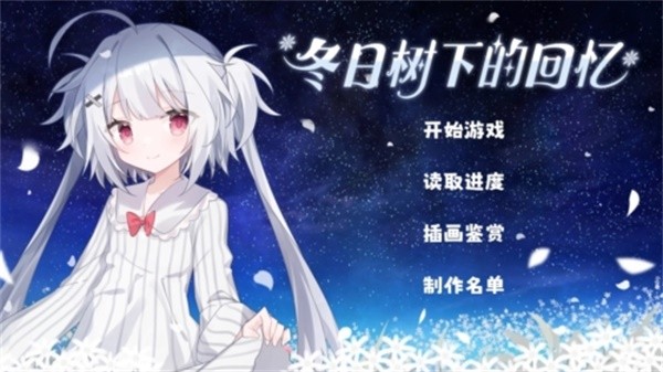 Winter Memories安卓版下载-Winter Memories中文版下载v1.5