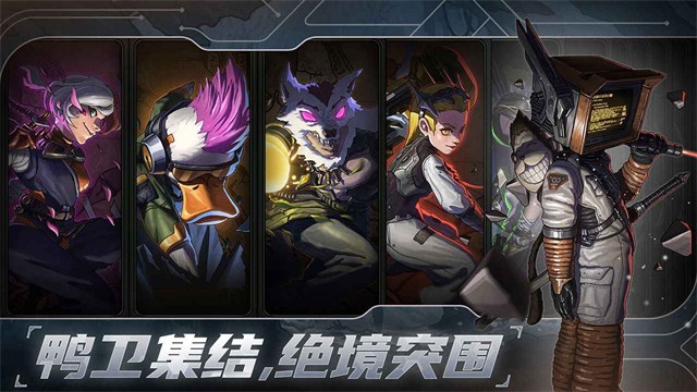 绝地鸭卫最新版下载-绝地鸭卫安卓版下载v0.2.3