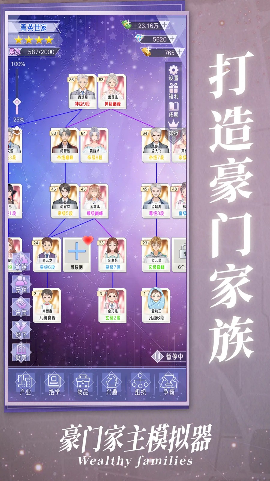 豪门家主模拟器最新版下载-豪门家主模拟器安卓版下载v1.0.1