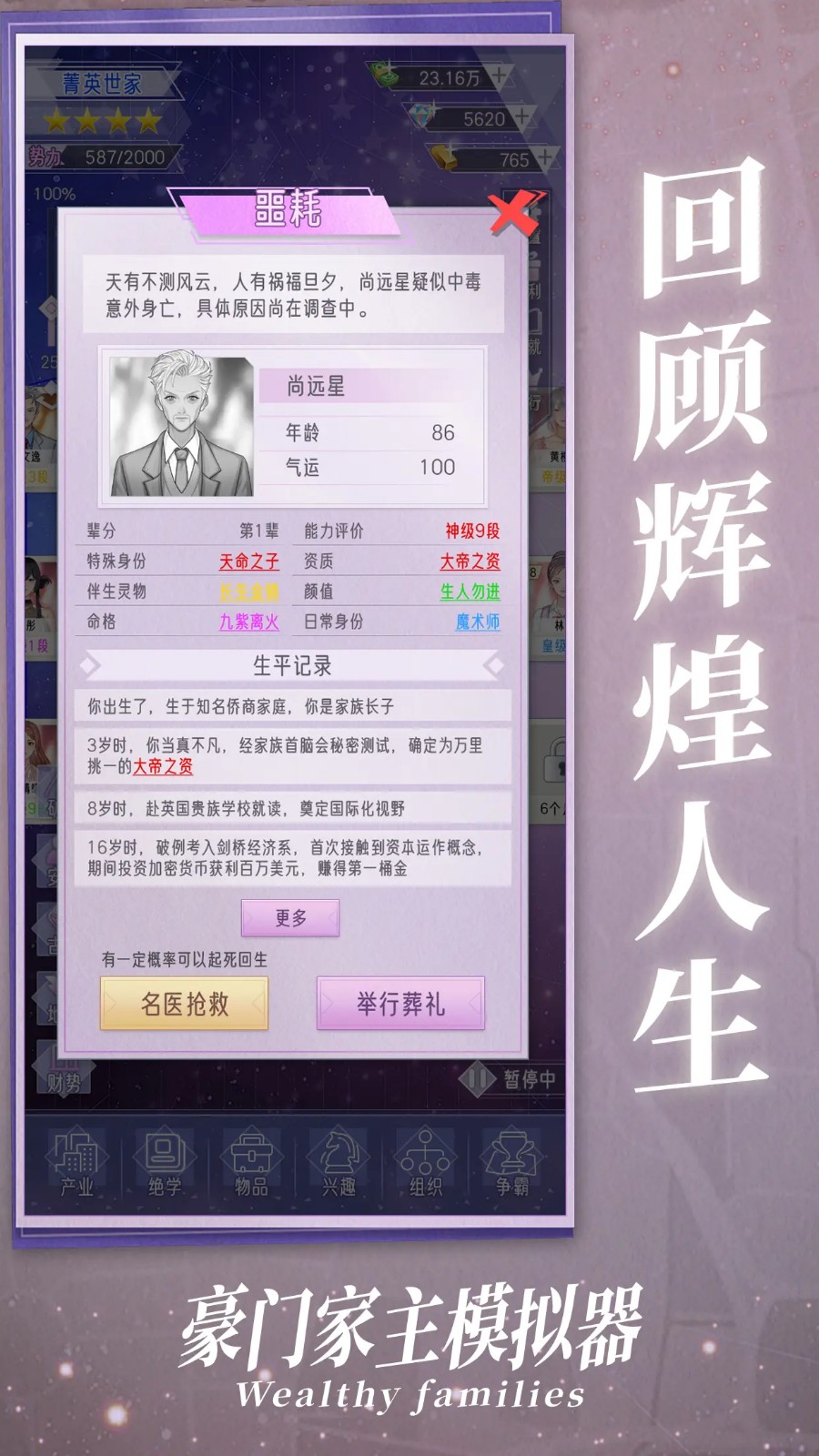 豪门家主模拟器最新版下载-豪门家主模拟器安卓版下载v1.0.1