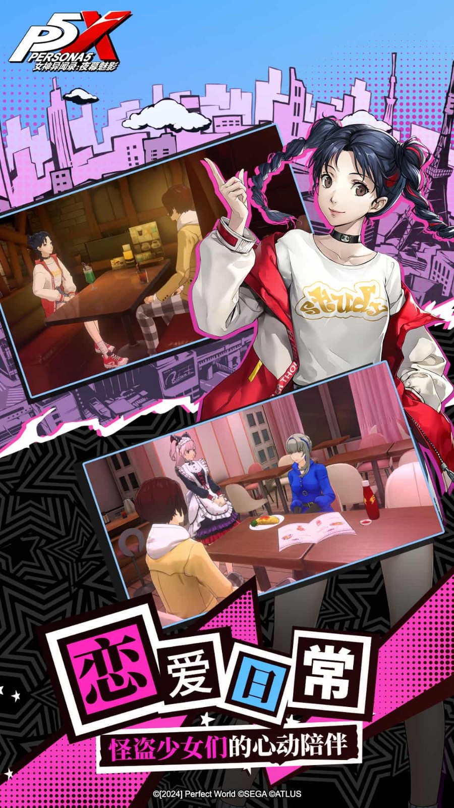 女神异闻录夜幕魅影台服中文版下载-女神异闻录夜幕魅影台服最新版下载v1.4.5