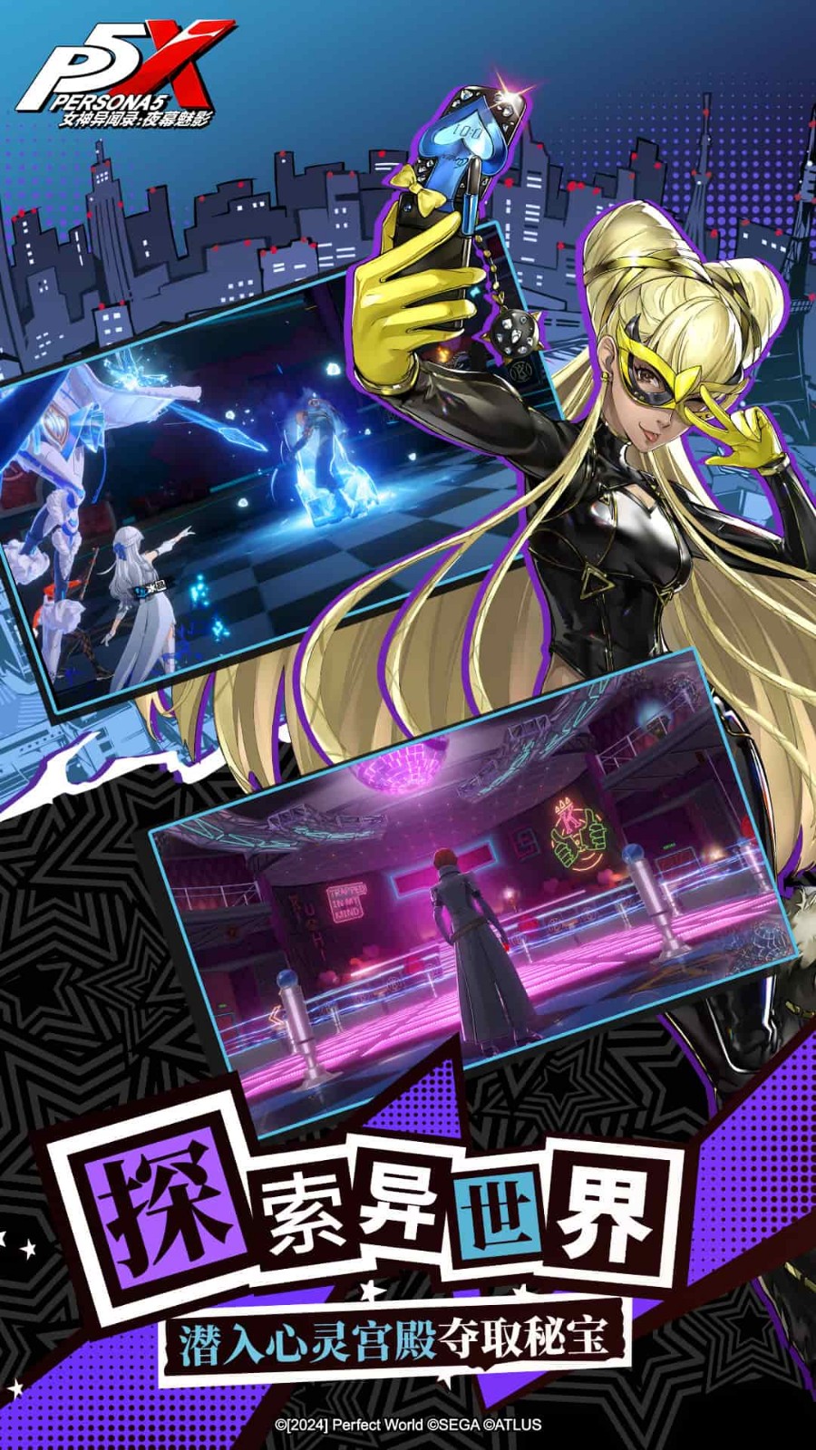 女神异闻录夜幕魅影台服中文版下载-女神异闻录夜幕魅影台服最新版下载v1.4.5