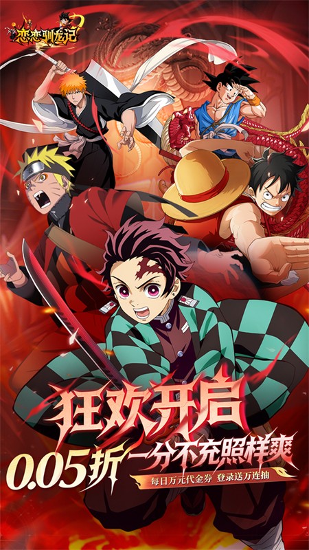 恋恋驯龙记安卓版下载-恋恋驯龙记最新版下载v1.0.0