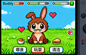 电子宠物养成游戏