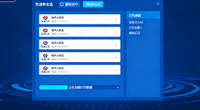 快递单打印工具