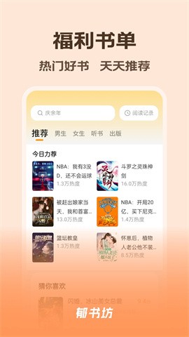 郁书坊小说无广告版app下载-郁书坊小说免费版下载v1.0.3