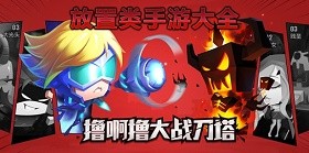 魔性放置游戏合集