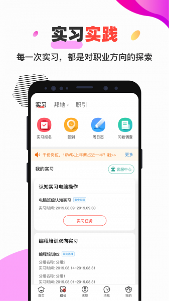 校友邦手机版下载-校友邦最新版下载v4.0.3