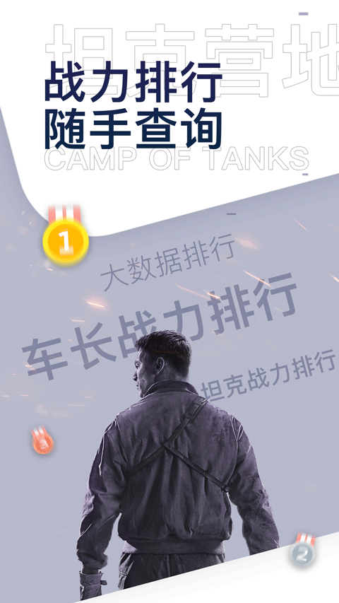 坦克营地最新版下载-坦克营地安卓版下载v2.5.6001