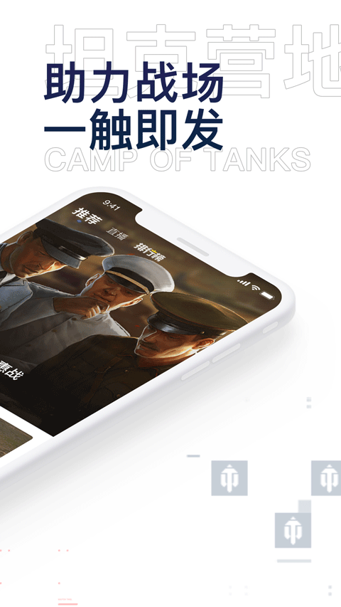 坦克营地最新版下载-坦克营地安卓版下载v2.5.6001