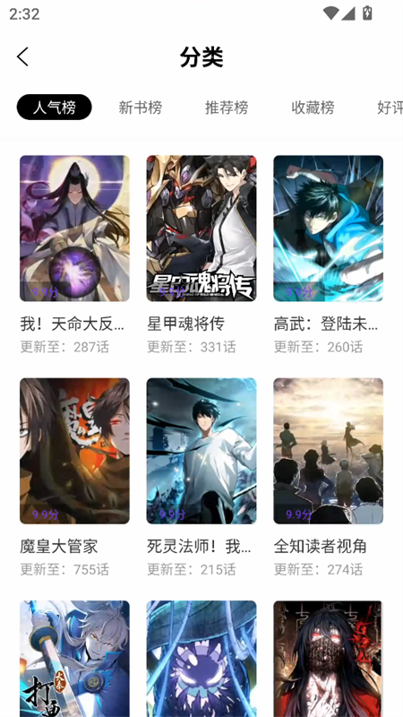 零界绘漫画库最新版下载-零界绘漫画库免费版下载v1.0.4