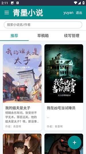 青墨小说最新版下载-青墨小说安卓版下载v1.1.2