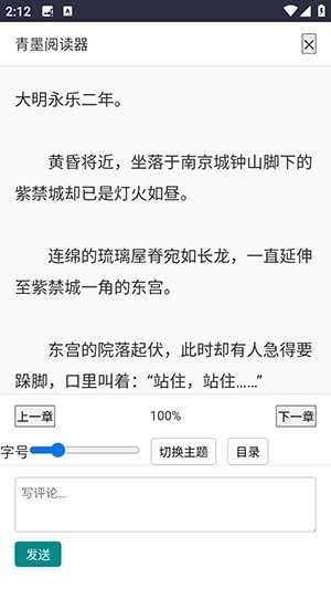 青墨小说最新版下载-青墨小说安卓版下载v1.1.2