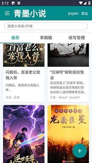 青墨小说最新版下载-青墨小说安卓版下载v1.1.2