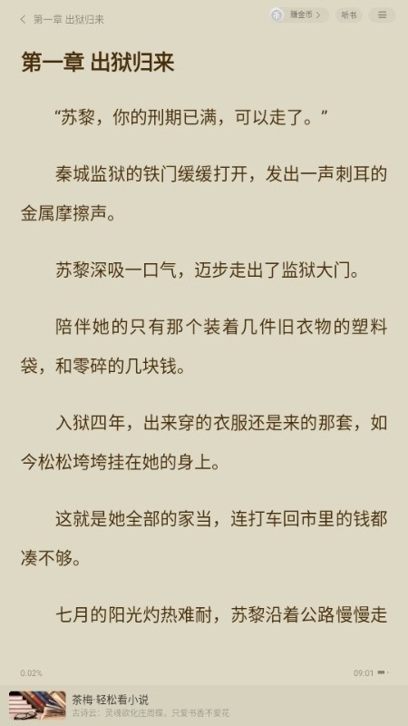 茶梅小说安卓版下载-茶梅小说最新版下载v1.0.0.3