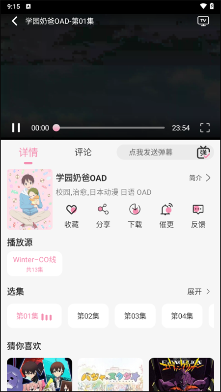 冬日动漫安卓版下载-冬日动漫最新版下载v1.2.0