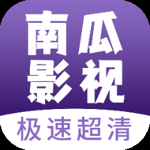 南瓜影视app for iOS v8.6.2