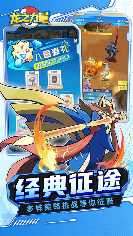 龙之力量最新版下载-龙之力量安卓版下载v1.0.0