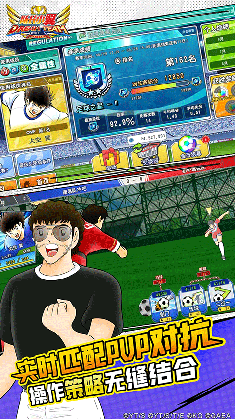 队长小翼国际服手机版下载-队长小翼国际服最新版下载v1.18.42