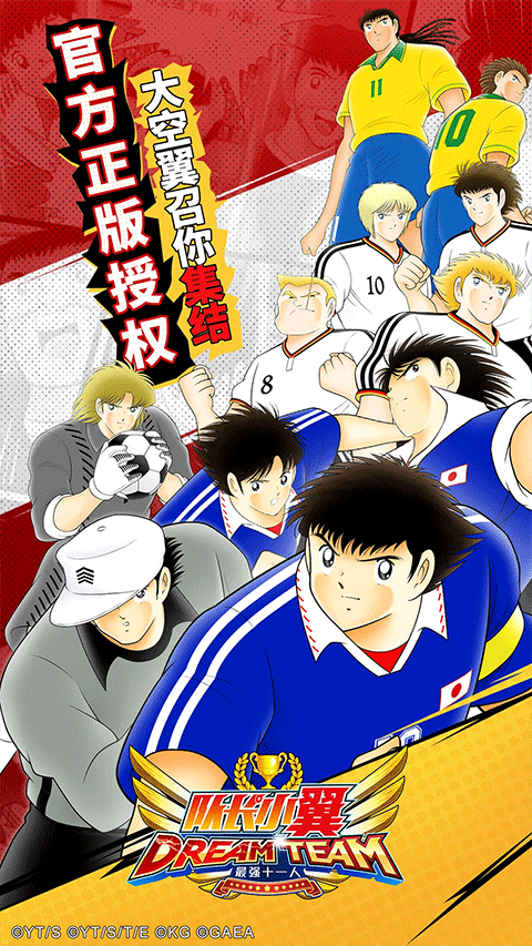 队长小翼国际服手机版下载-队长小翼国际服最新版下载v1.18.42