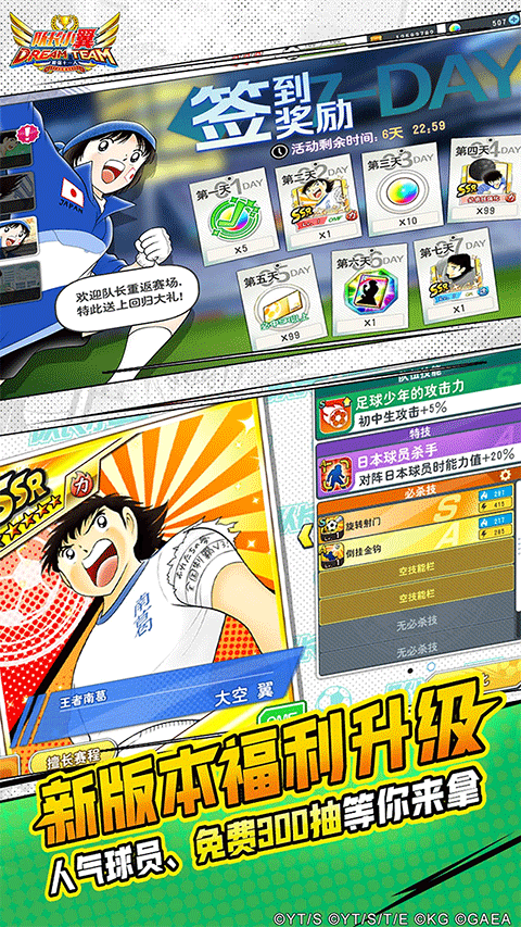 队长小翼国际服手机版下载-队长小翼国际服最新版下载v1.18.42