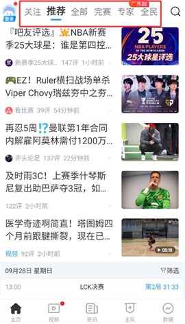 直播吧手机版下载-直播吧苹果版下载v7.0.5