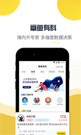 章鱼直播app苹果版