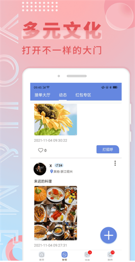觅语交友安卓最新版下载-觅语交友app下载v1.0.2