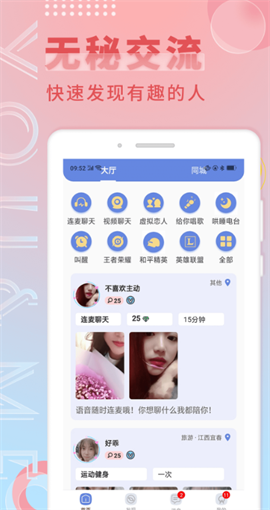 觅语交友安卓最新版下载-觅语交友app下载v1.0.2