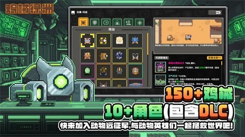 鸡械绿洲中文版下载-鸡械绿洲手机版下载v1.0.1