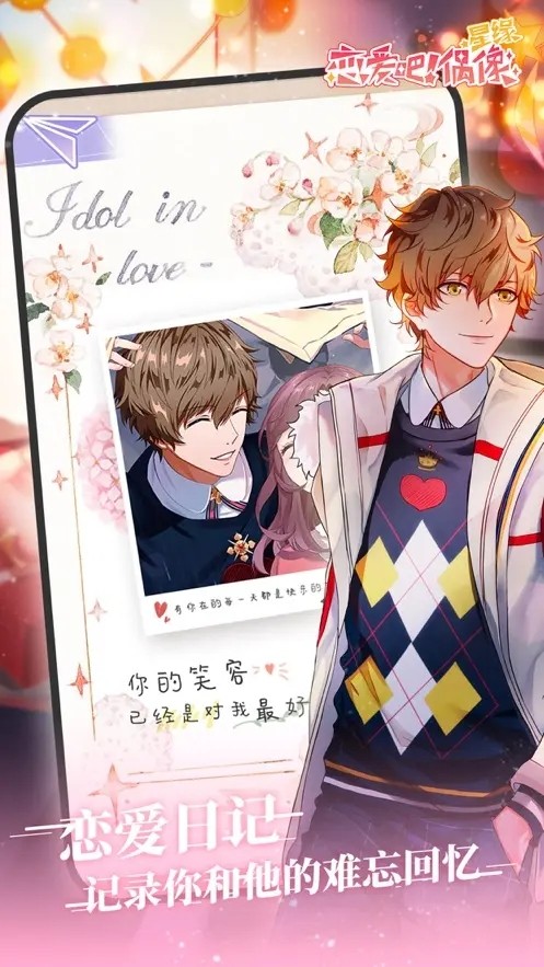 恋爱吧偶像安卓版下载-恋爱吧偶像最新版下载v1.13.0