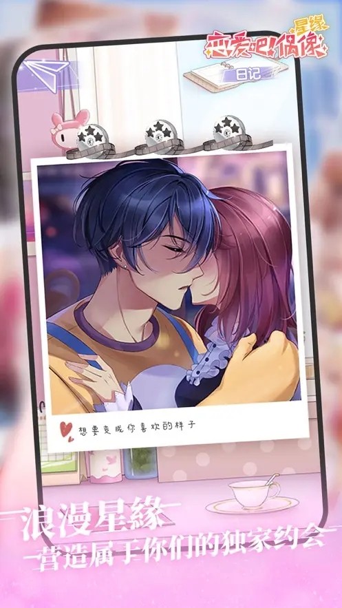 恋爱吧偶像安卓版下载-恋爱吧偶像最新版下载v1.13.0