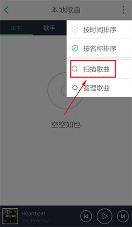 手机QQ音乐怎么添加本地歌曲