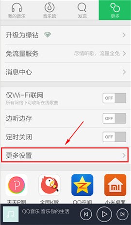手机QQ音乐怎么设置音效 手机QQ音乐DTS音效开启方法