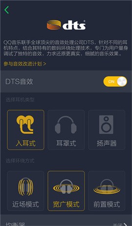 手机QQ音乐怎么设置音效 手机QQ音乐DTS音效开启方法