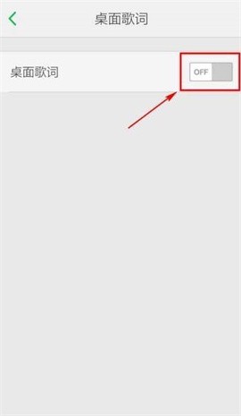 手机QQ音乐桌面歌词显示不了怎么办