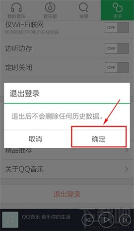 手机QQ音乐怎么退出账号